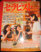 セラピスト 2008年12月号